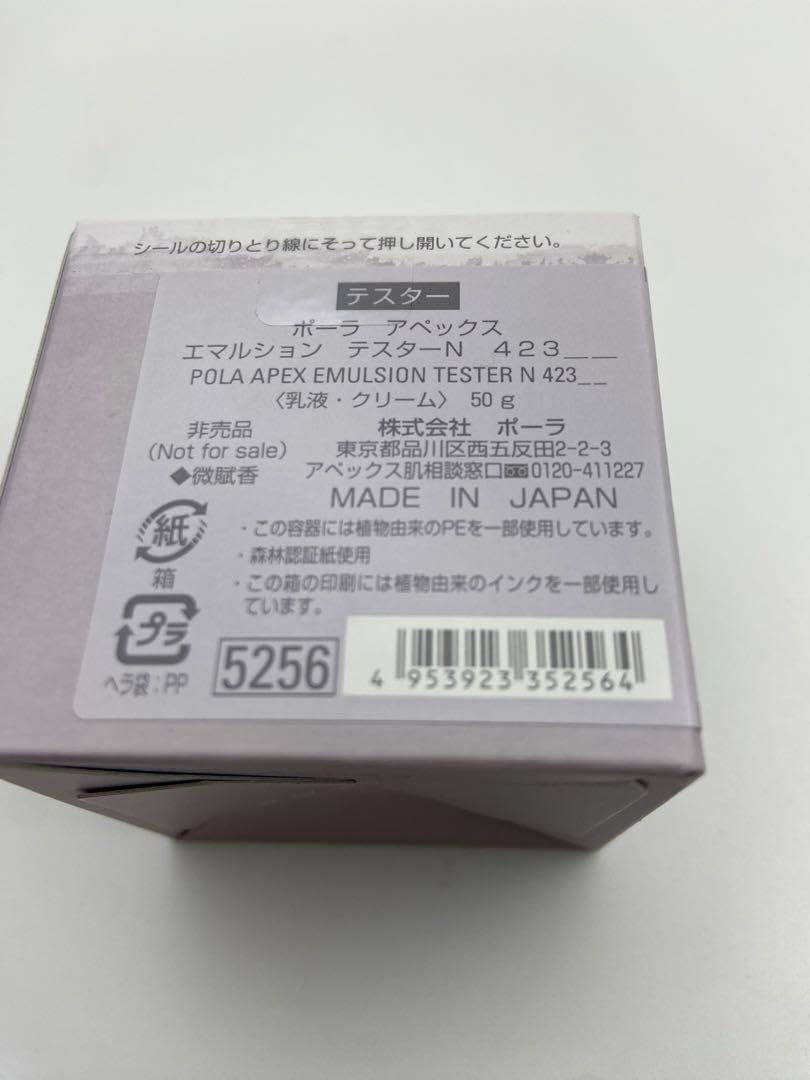 【新品】ポーラ　アペックス　エマルション　43（乳液・クリーム）50g APEX(アペックス) / エマルションの公式商品情報｜美容・化粧品